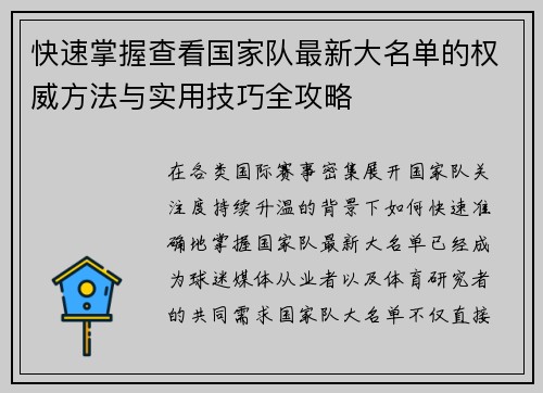 快速掌握查看国家队最新大名单的权威方法与实用技巧全攻略 快速掌握查看国家队最新大名单的权威方法与实用技巧全攻略