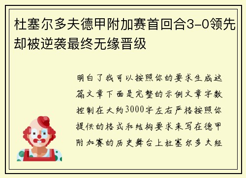 杜塞尔多夫德甲附加赛首回合3-0领先却被逆袭最终无缘晋级 杜塞尔多夫德甲附加赛首回合3-0领先却被逆袭最终无缘晋级