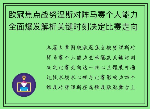 欧冠焦点战努涅斯对阵马赛个人能力全面爆发解析关键时刻决定比赛走向 欧冠焦点战努涅斯对阵马赛个人能力全面爆发解析关键时刻决定比赛走向