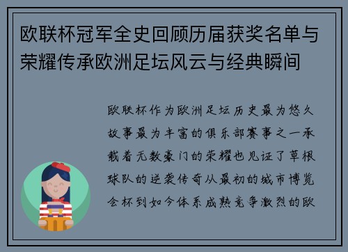 欧联杯冠军全史回顾历届获奖名单与荣耀传承欧洲足坛风云与经典瞬间 欧联杯冠军全史回顾历届获奖名单与荣耀传承欧洲足坛风云与经典瞬间